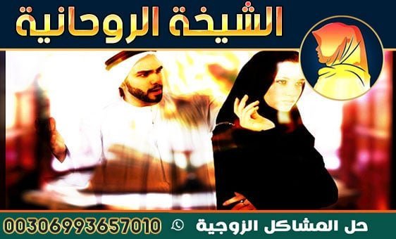 أفضل شيخة في الكويت فك السحر