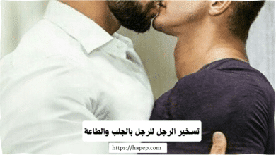 تسخير الرجل للرجل بالجلب والطاعة