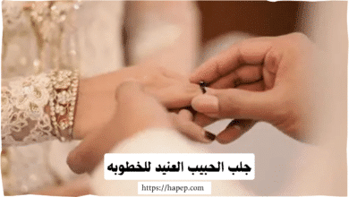 جلب الحبيب العنيد للخطوبه