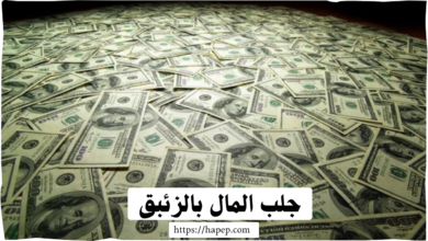 جلب المال بالزئبق