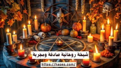 شيخة روحانية صادقة ومجربة