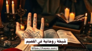 شيخة روحانية في القصيم