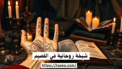 شيخة روحانية في القصيم