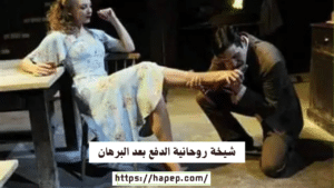 شيخة روحانية الدفع بعد البرهان