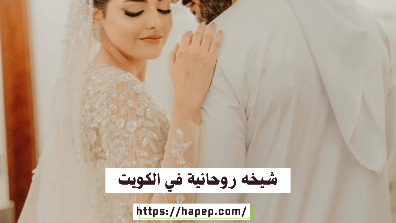 أفضل شيخة روحانية مغربية