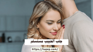 جلب الحبيب مستسلم