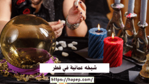 شيخه عمانية في قطر