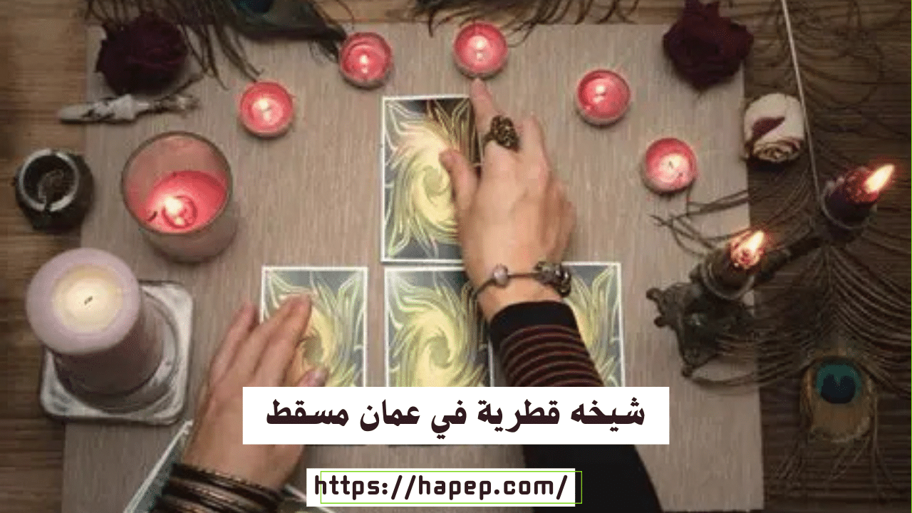 شيخه قطرية في عمان مسقط