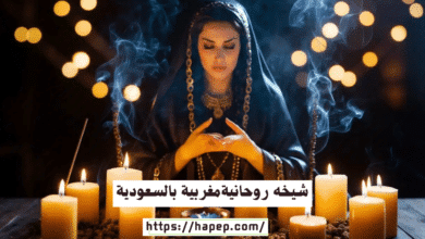 شيخه روحانيةمغربية بالسعودية