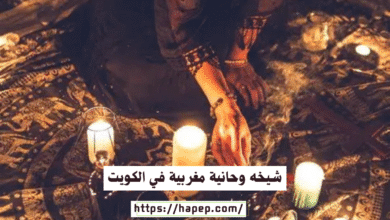 شيخه وحانية مغربية في الكويت