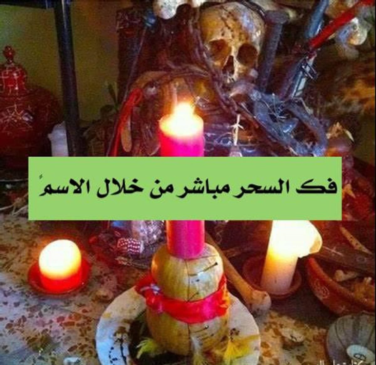 فك سحر القرين للمطلقات