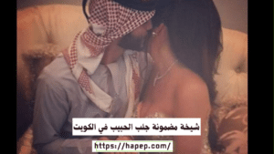 شيخة مضمونة جلب الحبيب في الكويت
