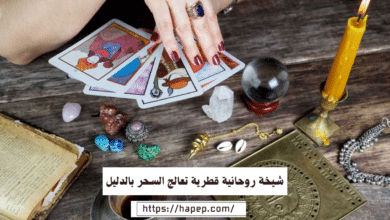 شيخة روحانية قطرية تعالج السحر بالدليل