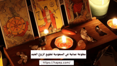 مطوعة عمانية في السعودية تطويع الزوج العنيد