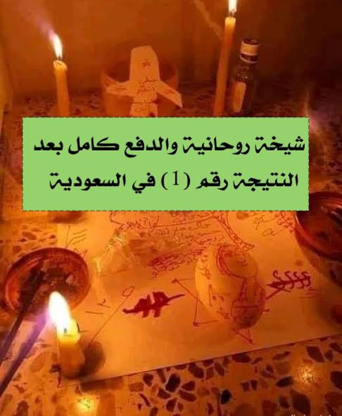 شيخه روحانية لجلب الحبيب في السعودية