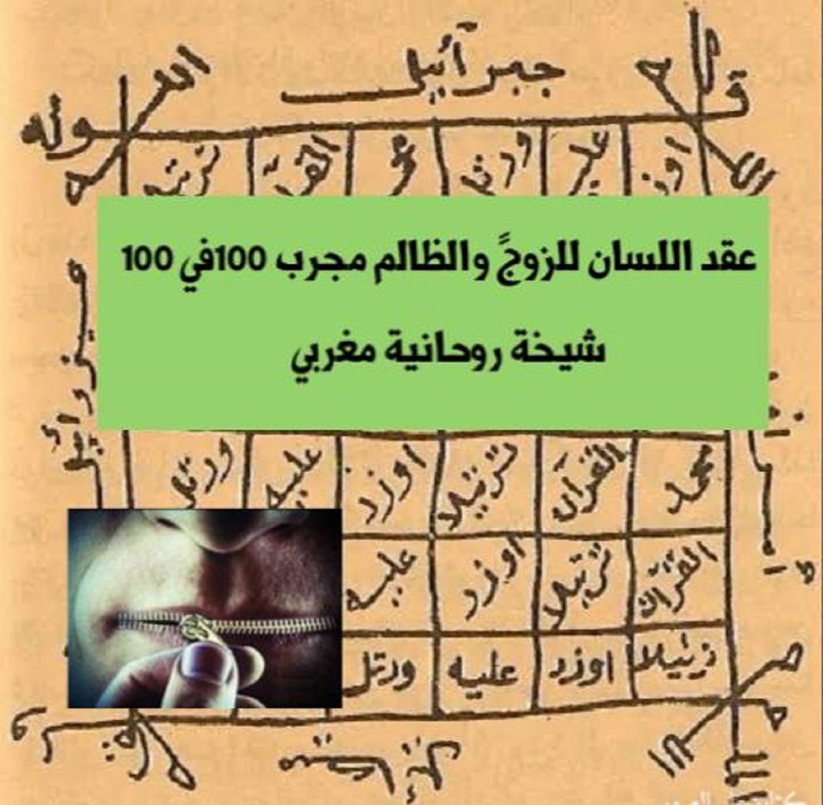 عقداللسان مجرب خطيرجدا