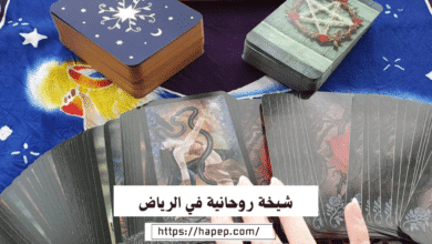 شيخة روحانية في الرياض