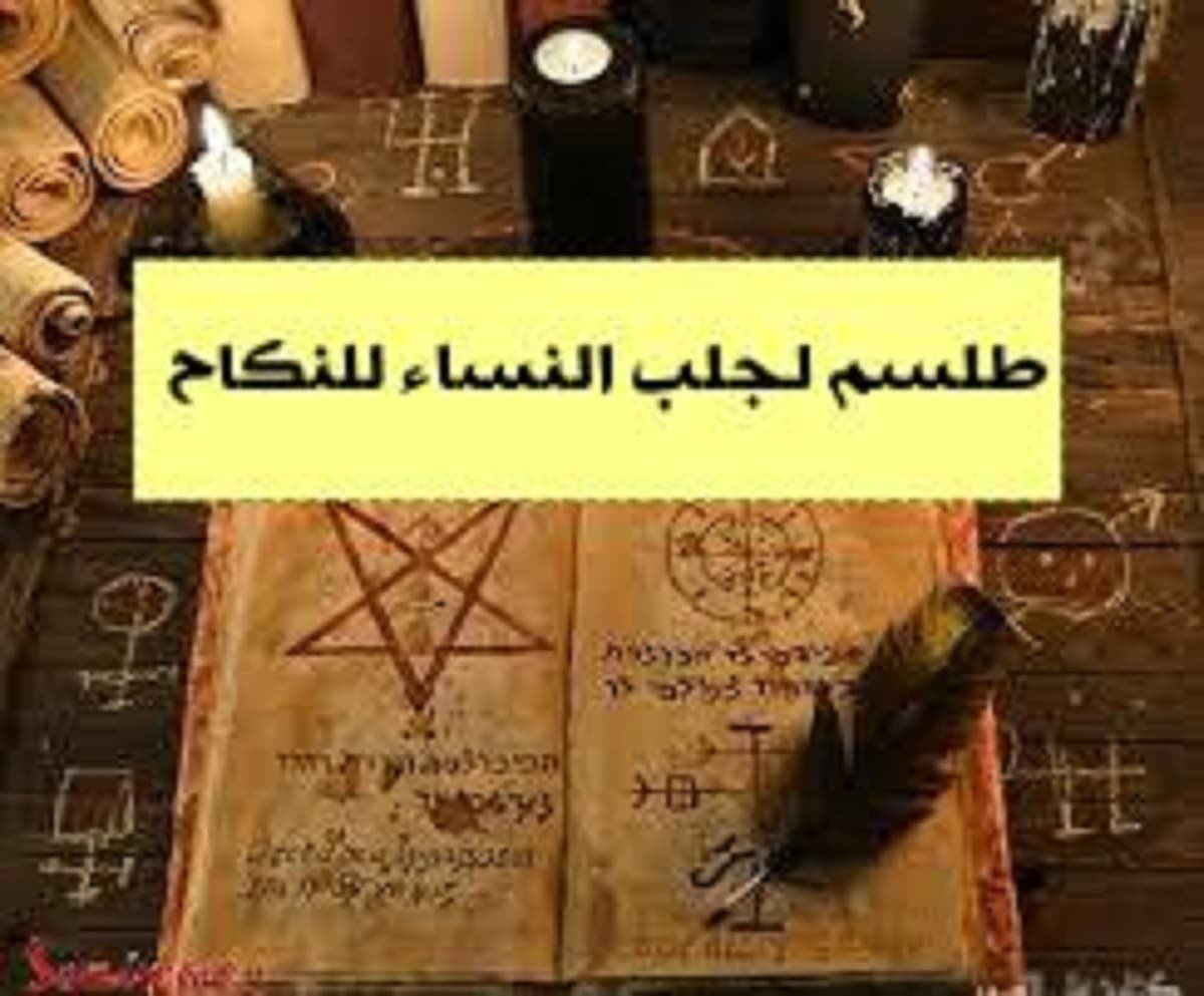 تسخير للنساء بالطرق السفلية