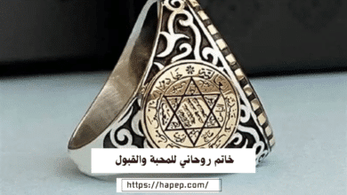 خاتم روحاني للمحبة والقبول