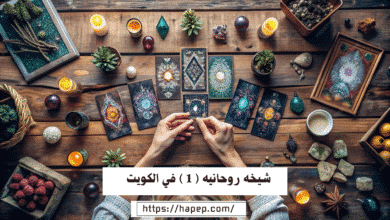 شيخه روحانيه ( 1 ) في الكويت