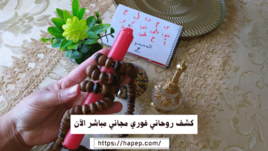 لجلب الحبيب شيخة روحانية مغربية في الأمارات