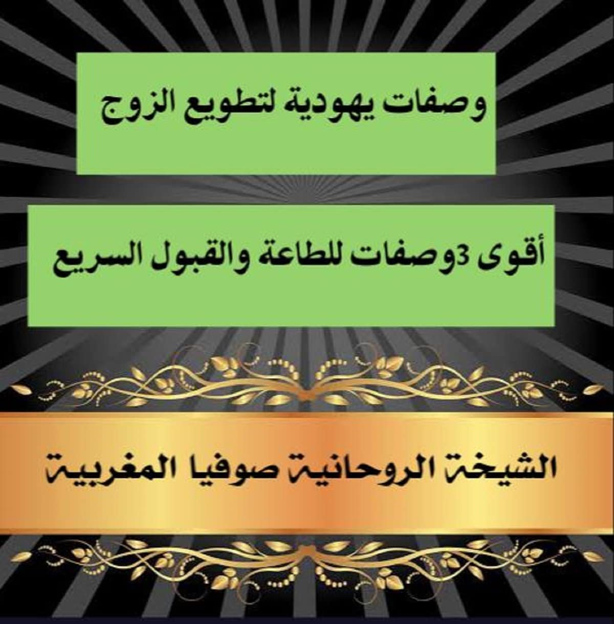 تسخير الرجل للرجل بالجلب والطاعة