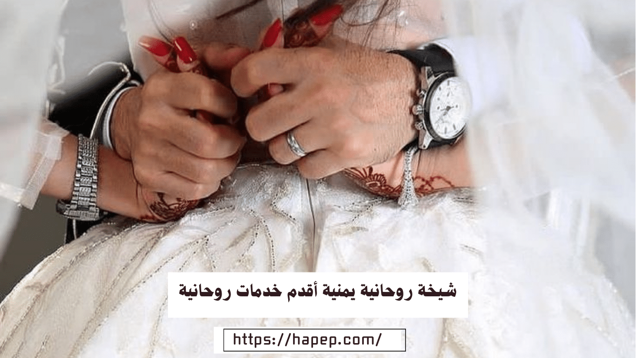 شيخة روحانية يمنية