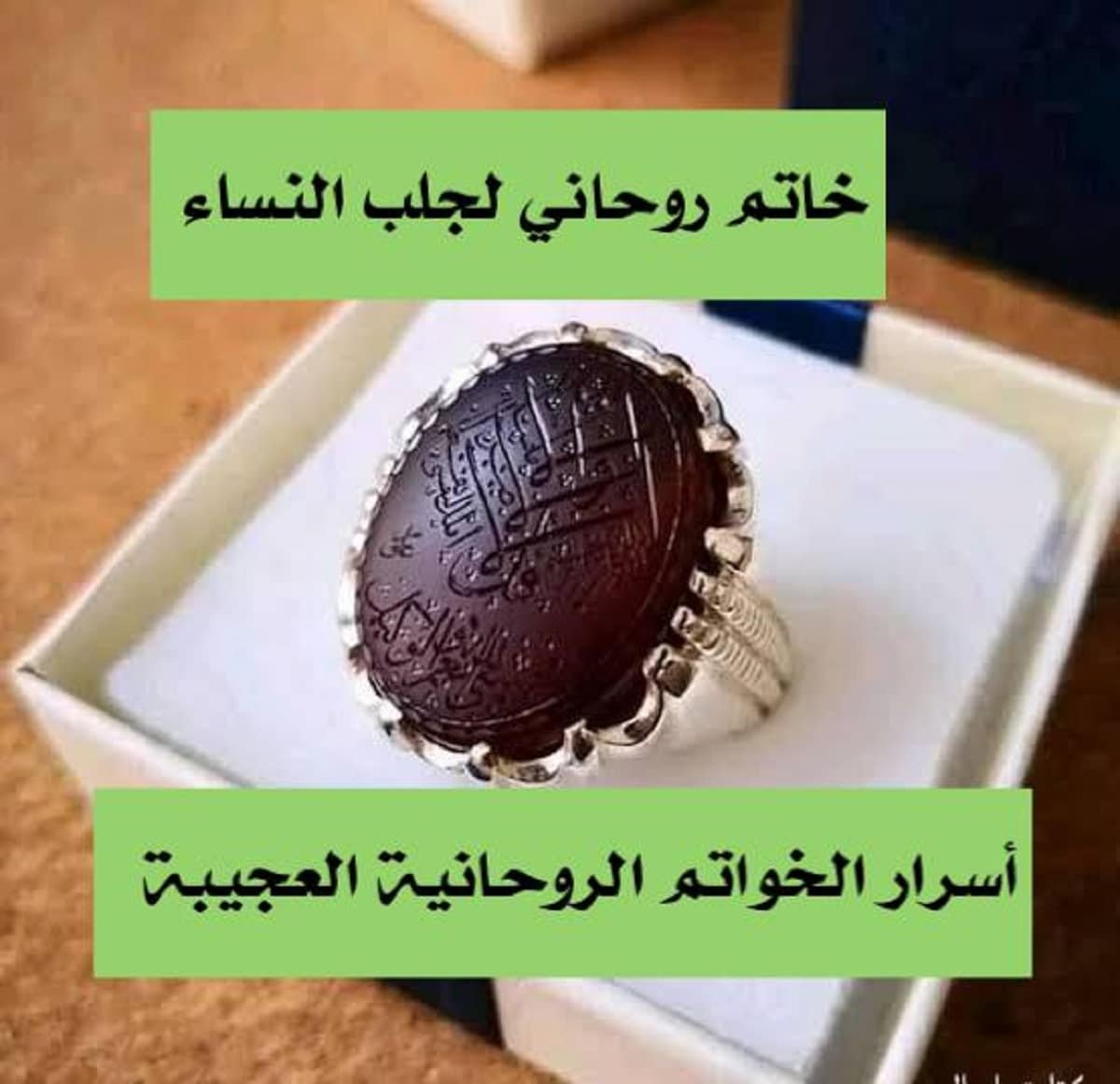 خاتم الهبهاب لجلب الحبيب
