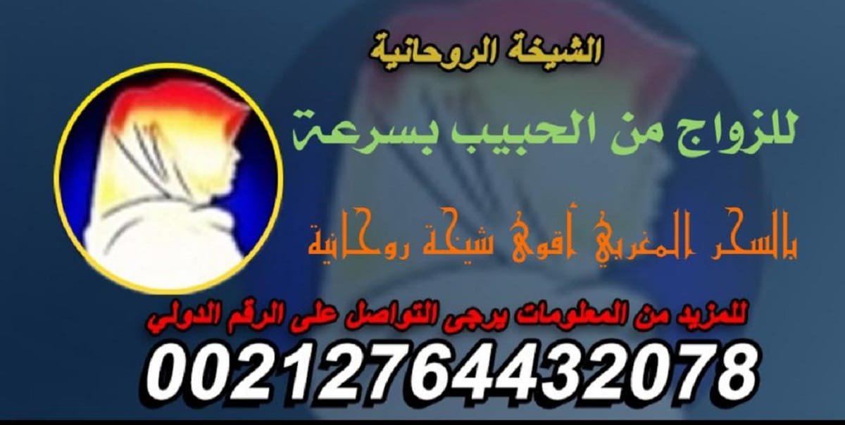 حرق قلب الحبيب بالطلاسم