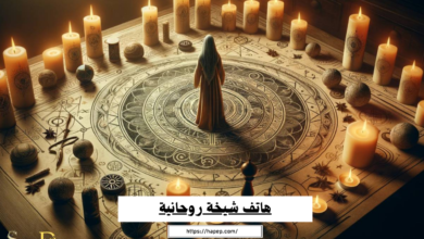 هاتف شيخة روحانية