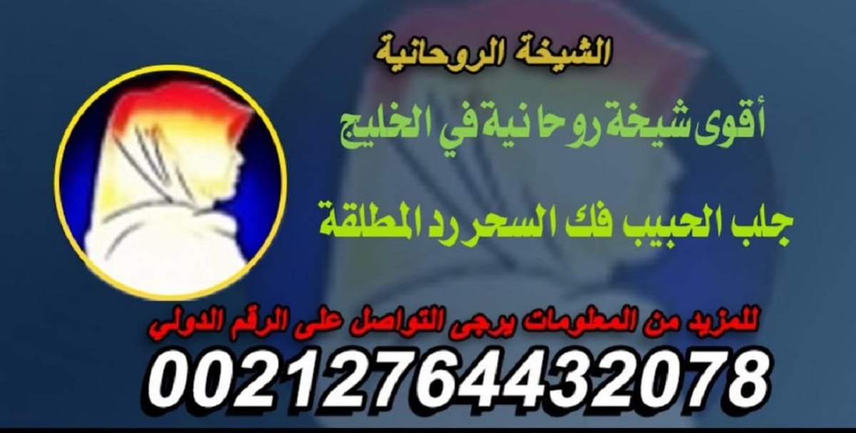 ما هو سحر جلب الحبيب للزواج وما هي طرقه