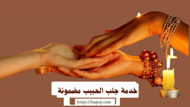 جلب الحبيب في البحرين